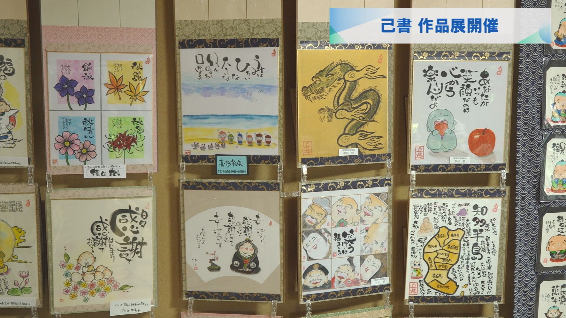 己書 作品展開催 | メディアスチャンネル